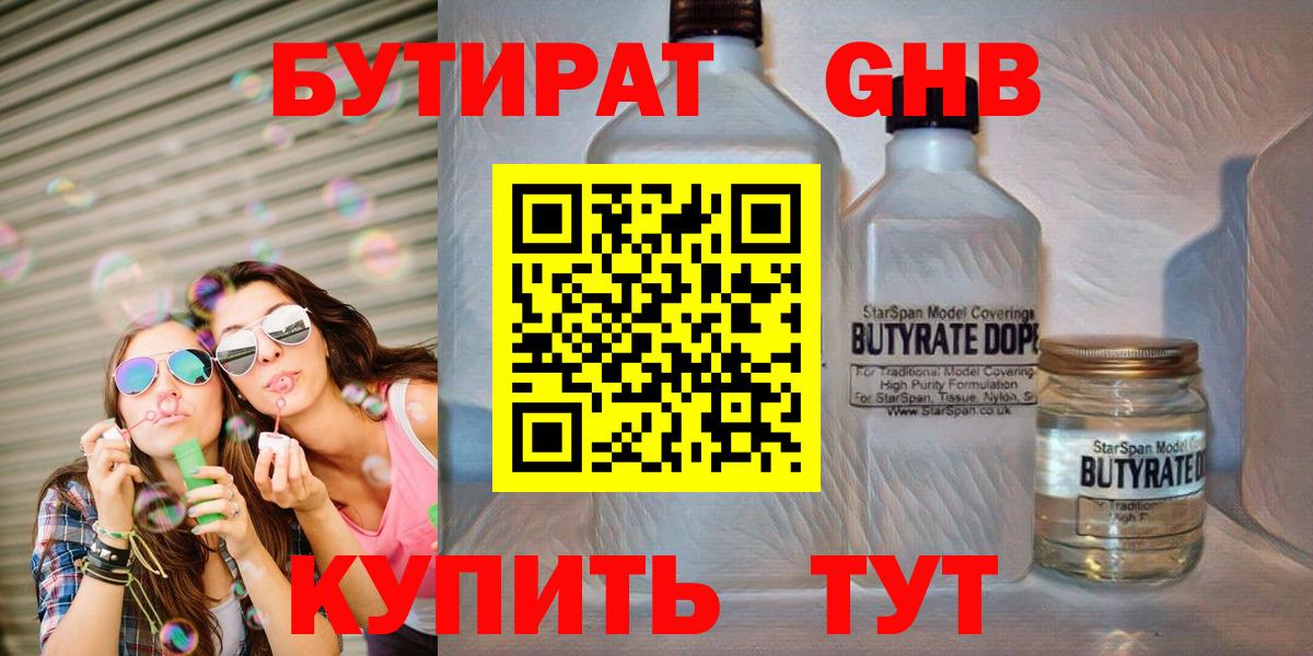 Бутират GHB  Вход с VPN  Назарово 