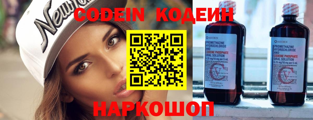 Codein напиток Lean (лин)  Codein напиток Lean (лин)  Вход с VPN  Назарово 