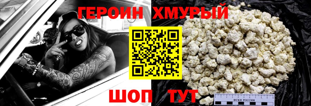 Героин VHQ Назарово